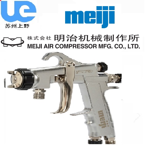 meiji air 喷漆枪 涂装设备