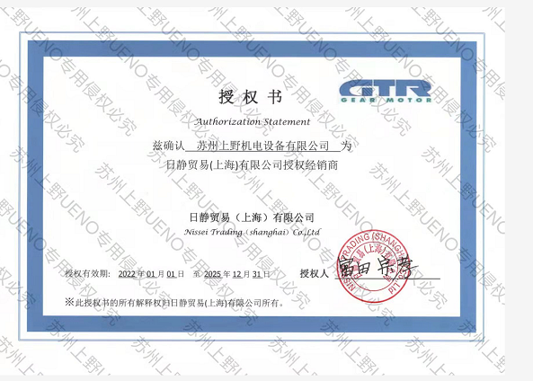 GTR日精减速机代理证书