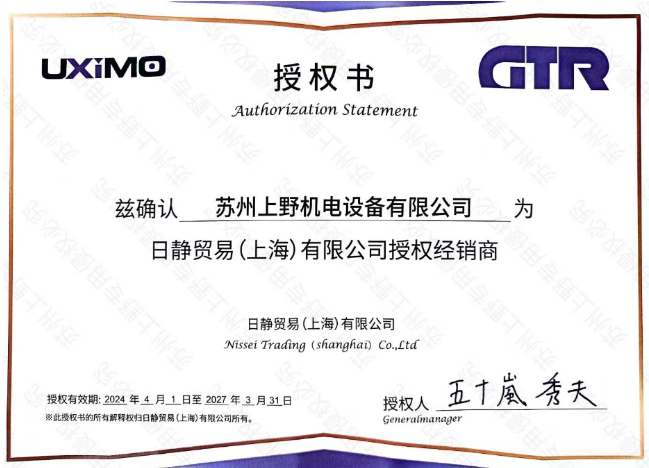 UXIMO代理证书