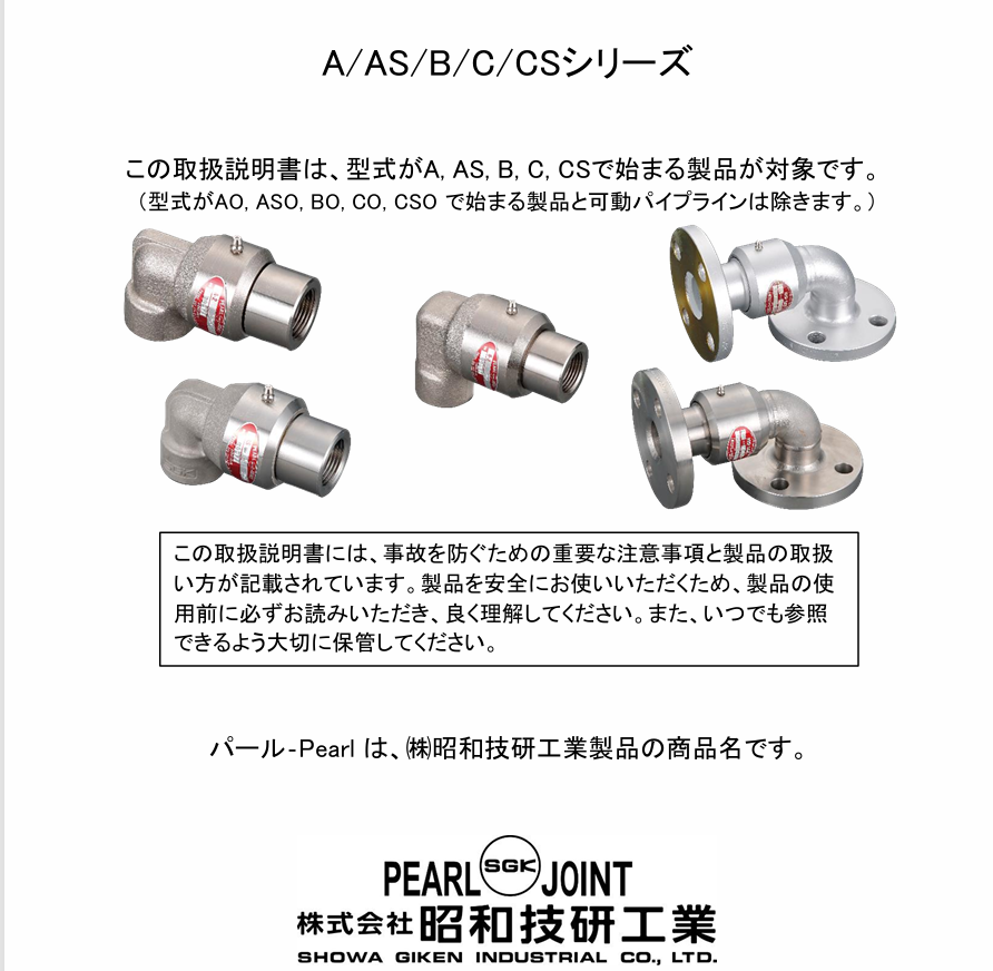 日本SGK昭和技研工业 旋转接头  SHOWA 型号：CS-...