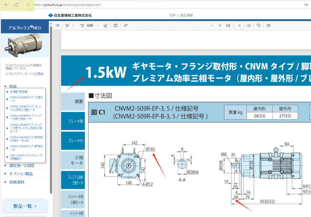 日本住友减速机 SUMITOMO 型号:CNVM05-509...