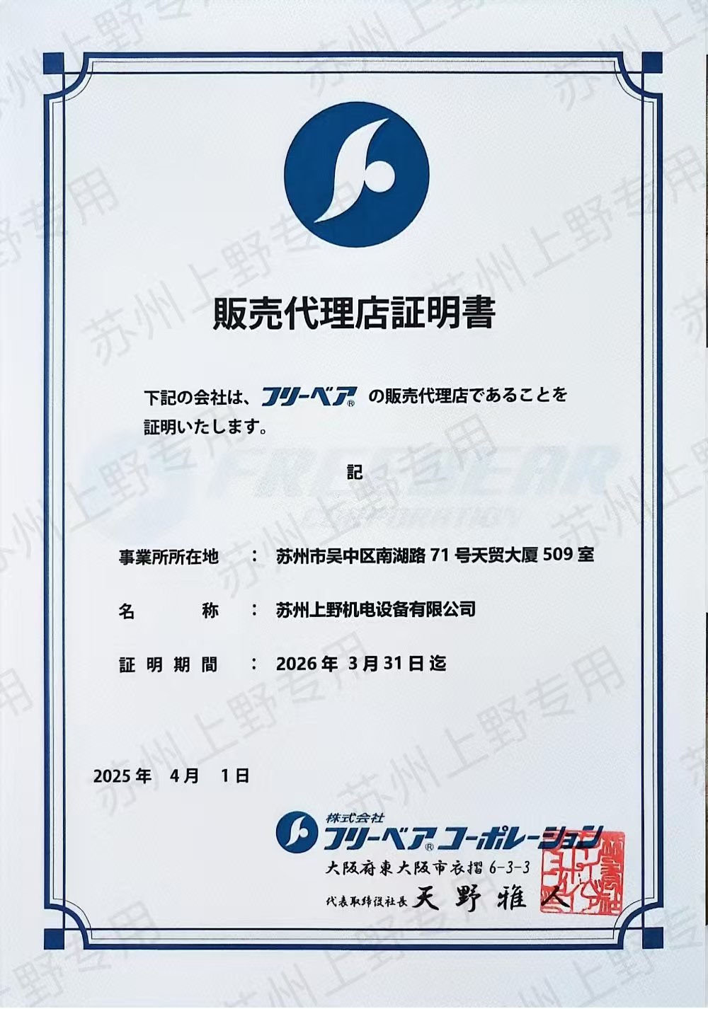 Freebear代理证书
