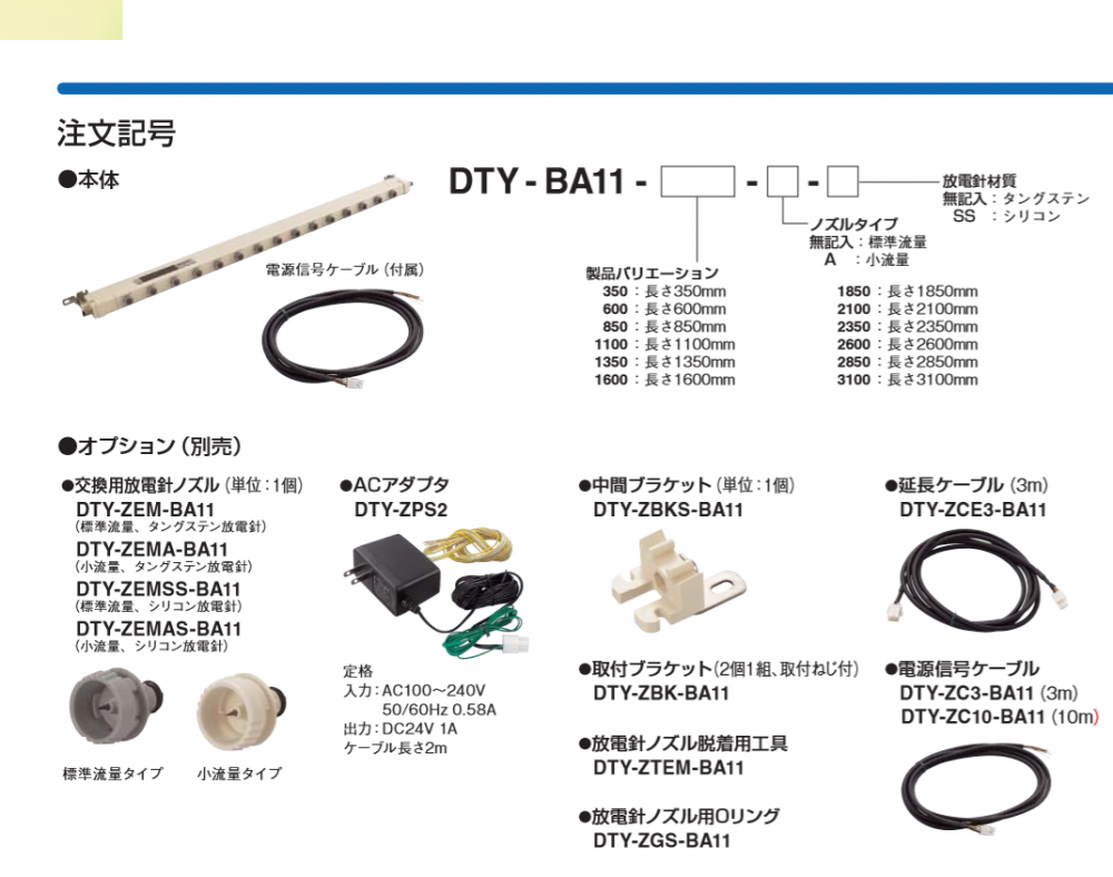 日本小金井 除静电离子棒 KOGANEI 型号：DTY-BA...