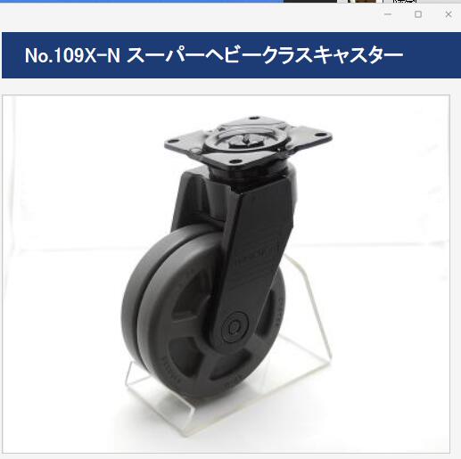 进口日本内村脚轮型号NO.109X-N