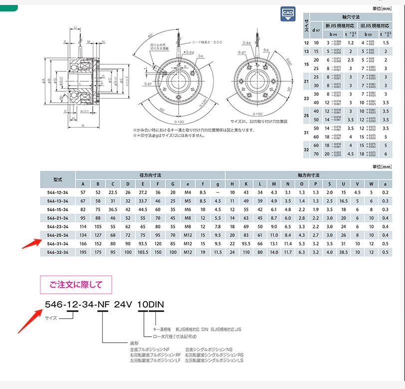 三木离合器546-25-34-NF-24V-50JIS