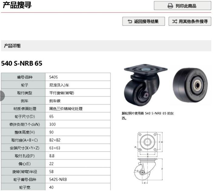 日本HAMMER锤牌脚轮型号540S-NRB 65