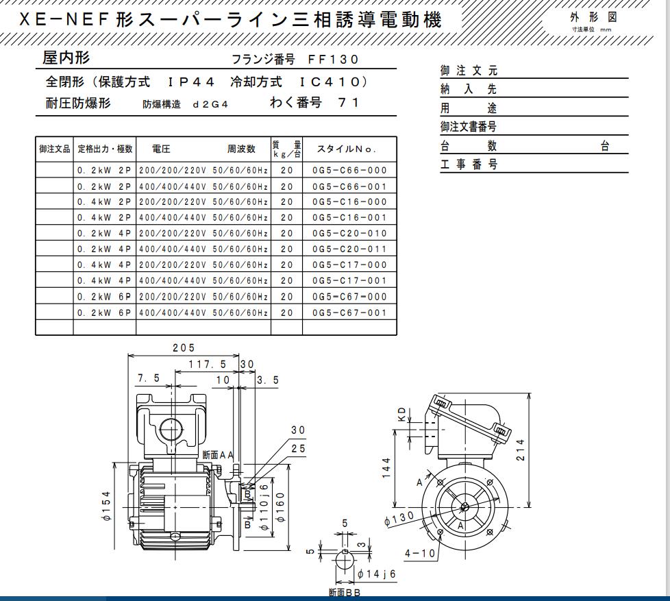 三菱防爆电机型号XF-NEF-0.40KW-4P-200V
