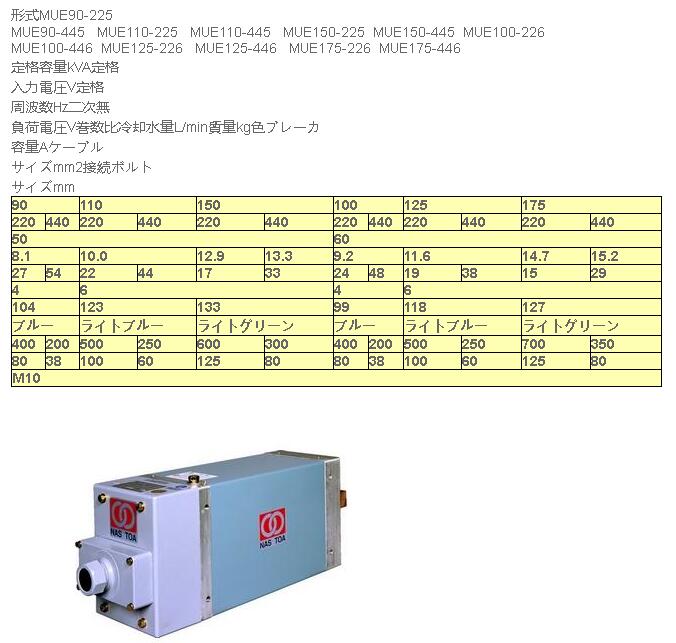 电元社Dengensha Toa点焊变压器型号：MUE90-...