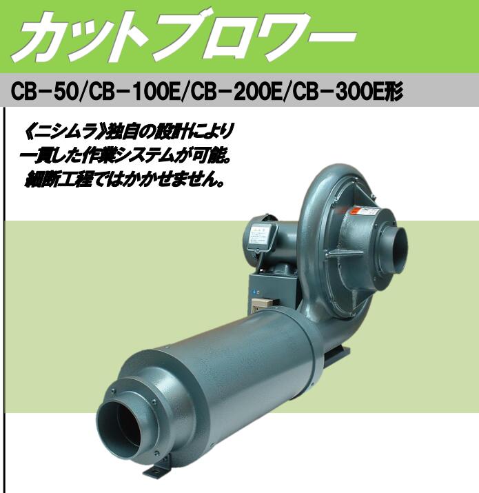 西村风机NISHIMURA型号：CB-300E电压200V