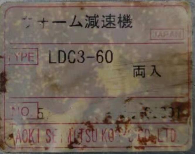 青木减速机型号LDC3-60轴配置两入力型