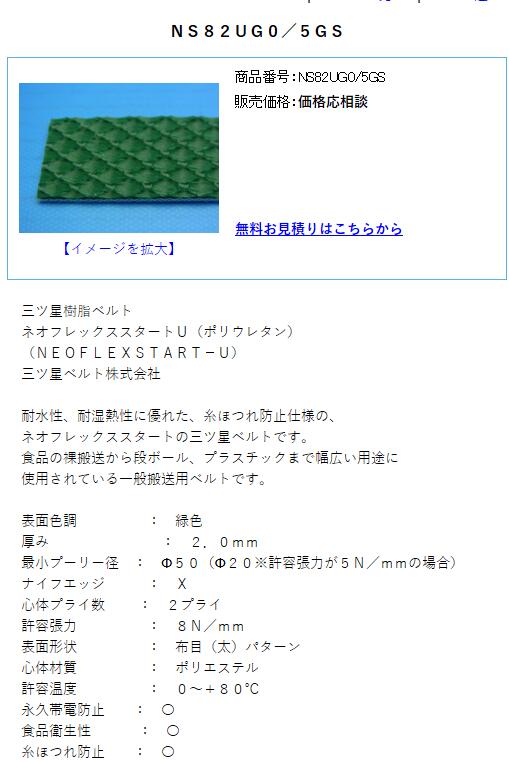 三之星输送皮带型号NS82UG0/5GS-95X3260-E