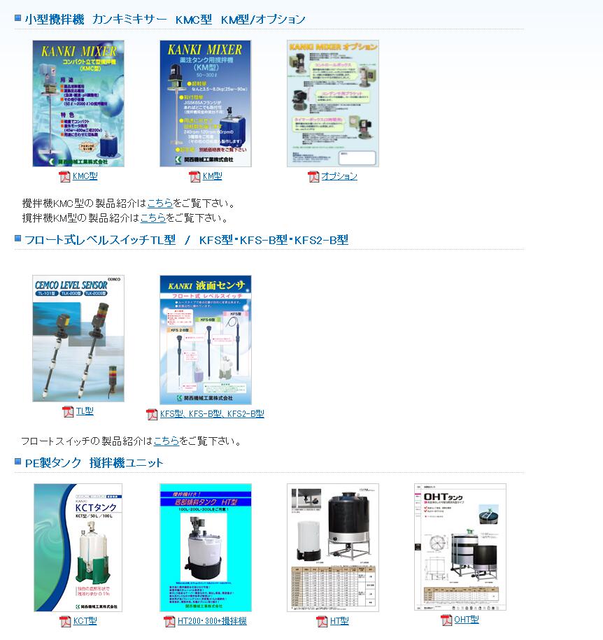 日本KANKI关西机械株式会社搅拌机型号KM-9015