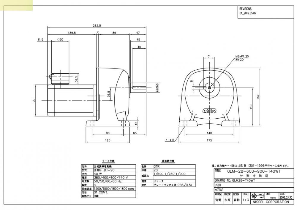 GTR株式会社日精减速机型号GLM-28-900-T40WT