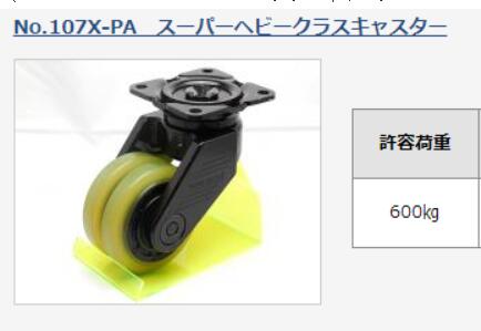 内村制作所脚轮型号：NO.107X-PA轮子材质是聚氨酯