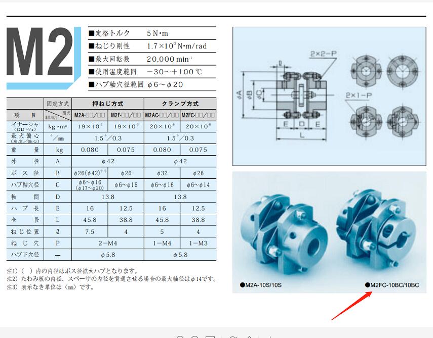 日本Daido大同联轴器型号M2FC-8BC/8BC