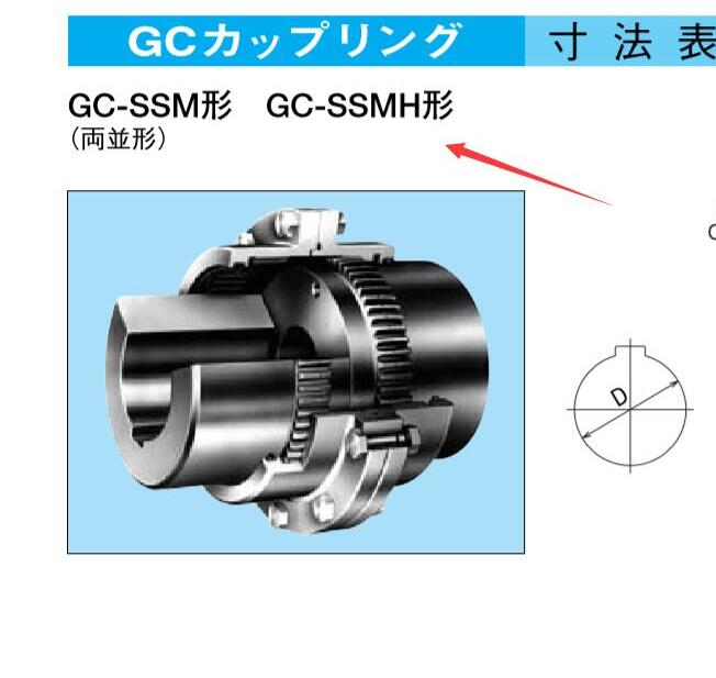 日本SEISA大阪齿轮式联轴器型号GC-SSMH280