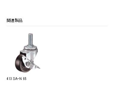 日本锤牌脚轮HAMMER-CASTER型号413SA-N65...