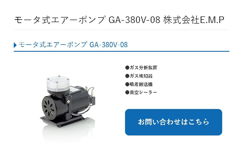 日本E.M.P电动气泵型号GA-380V-08交流电压AC2...