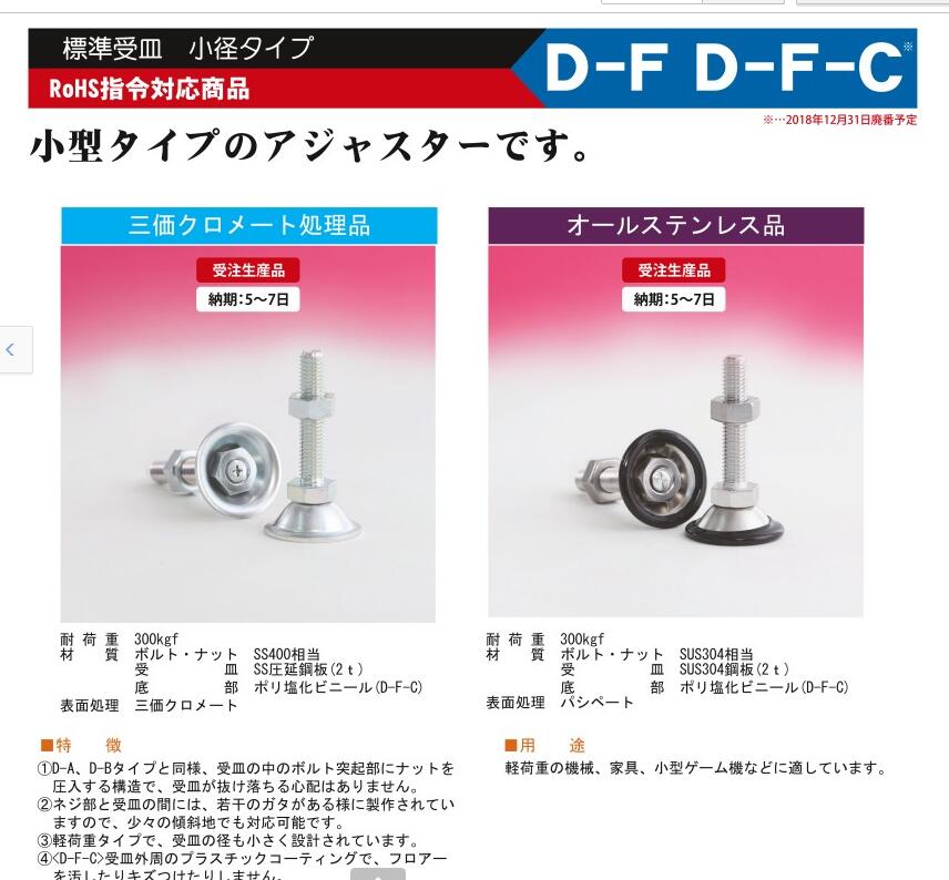 日本Daiwa Adtech（原大和螺丝）调整螺栓型号D-H...