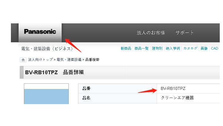日本Panasonic松下薄形清洁模块型号BV-RB10TP...