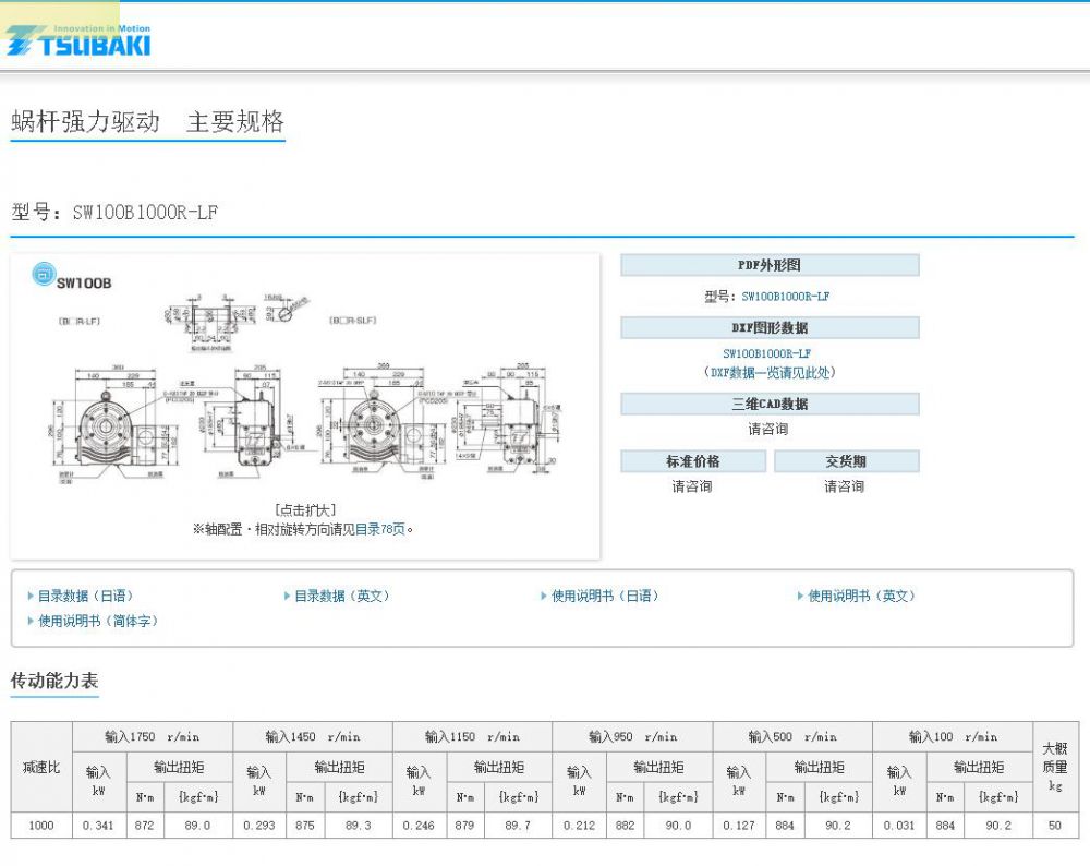 椿本减速机型号SW100B1000R-LF蜗杆强力驱动减速机