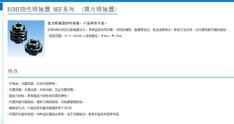 日本椿本膜片联轴器型号NEF45W-NH25JD2XNH40...