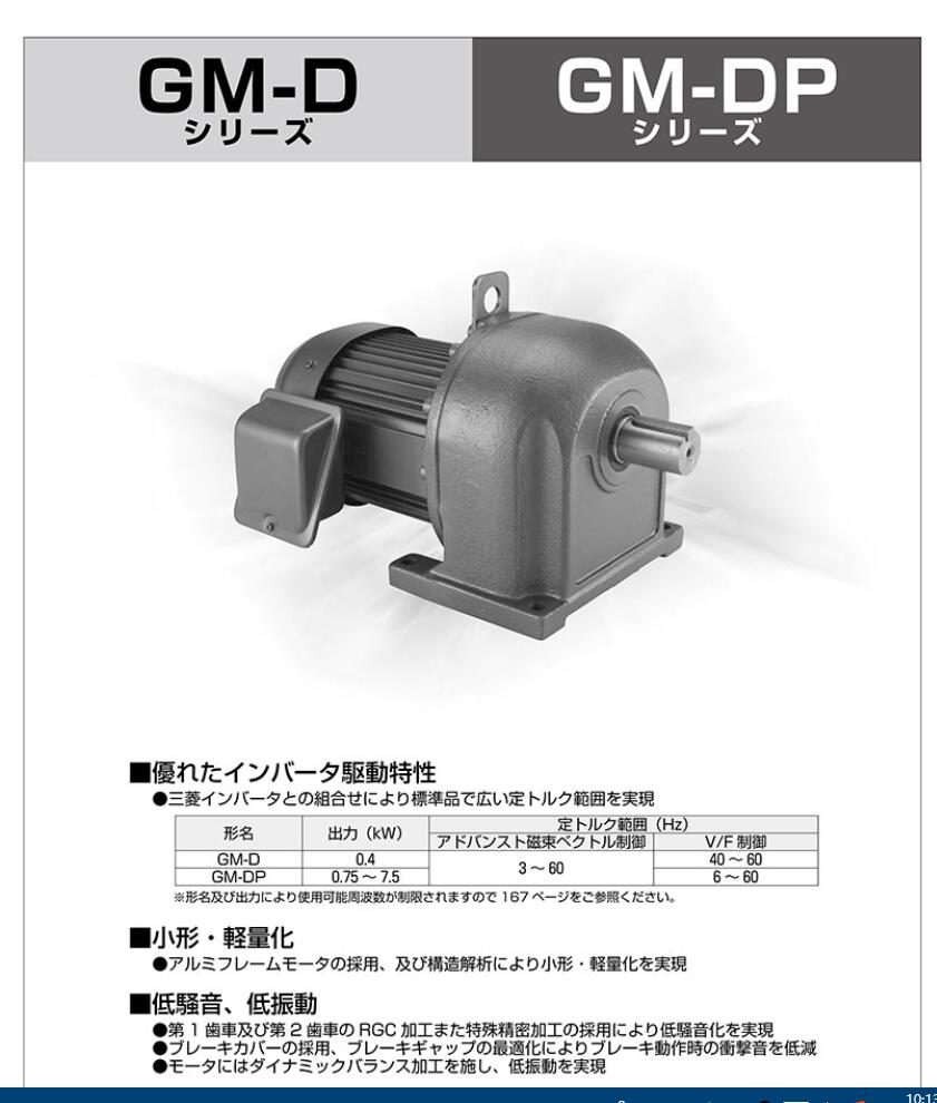 日本MITSUBISHI三菱减速机型号GM-DP-7.5KW...