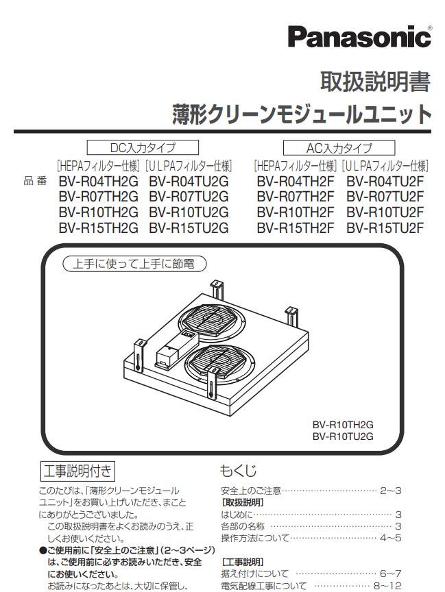 日本松下Panasonic空气过滤风机FFU型号：BV-R0...