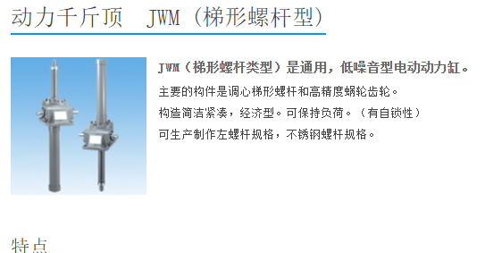 椿本TSUBAKI动力千斤顶JWM100DSL4JM 行程4...