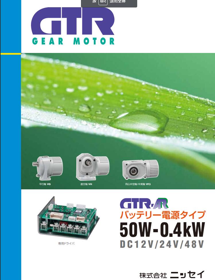 日本NISSEI日精物流小车AGV直流电机 配套驱动器型号：...