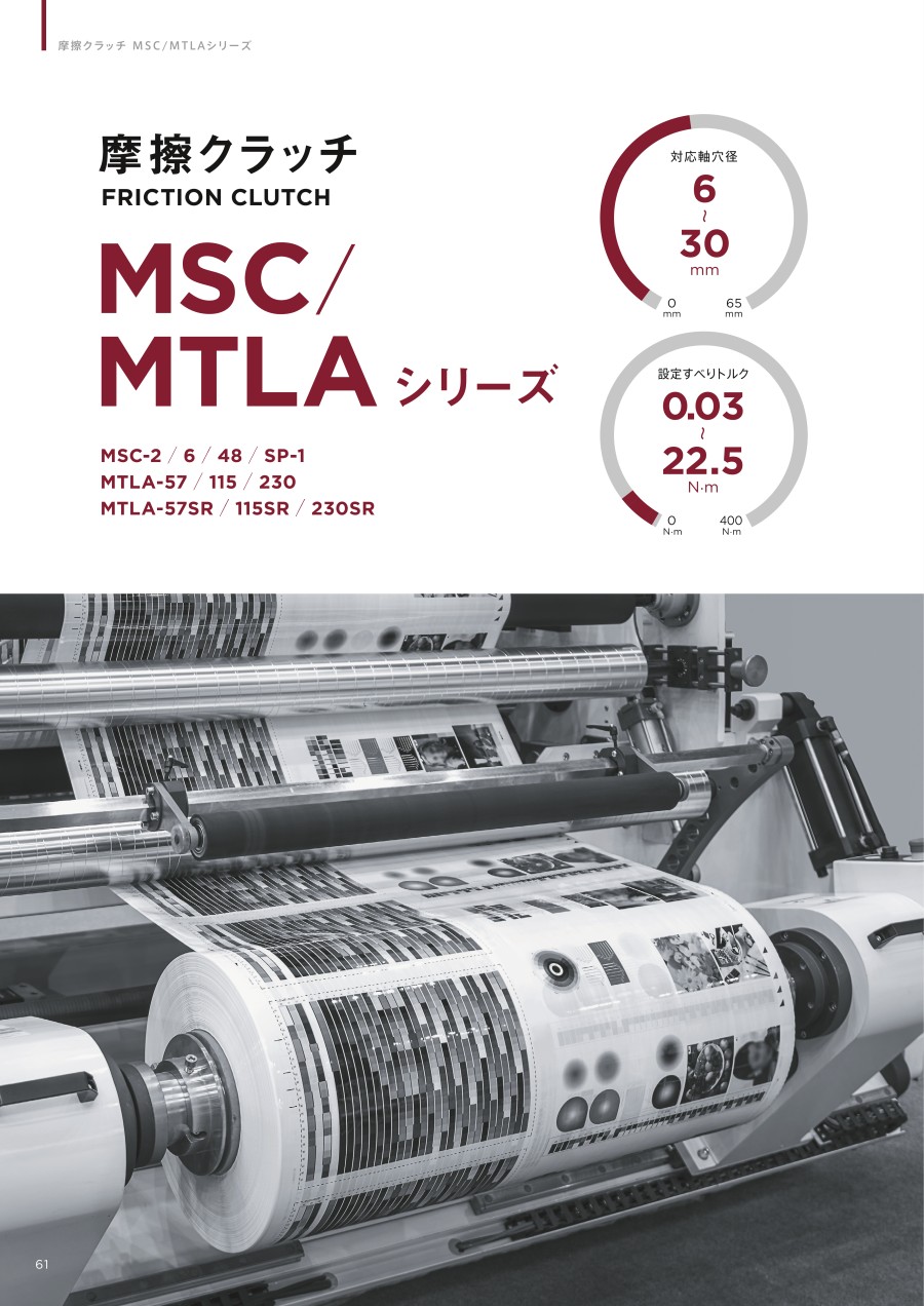三好联轴器Coupling型号：MSC-2-A-8微型滑动离...