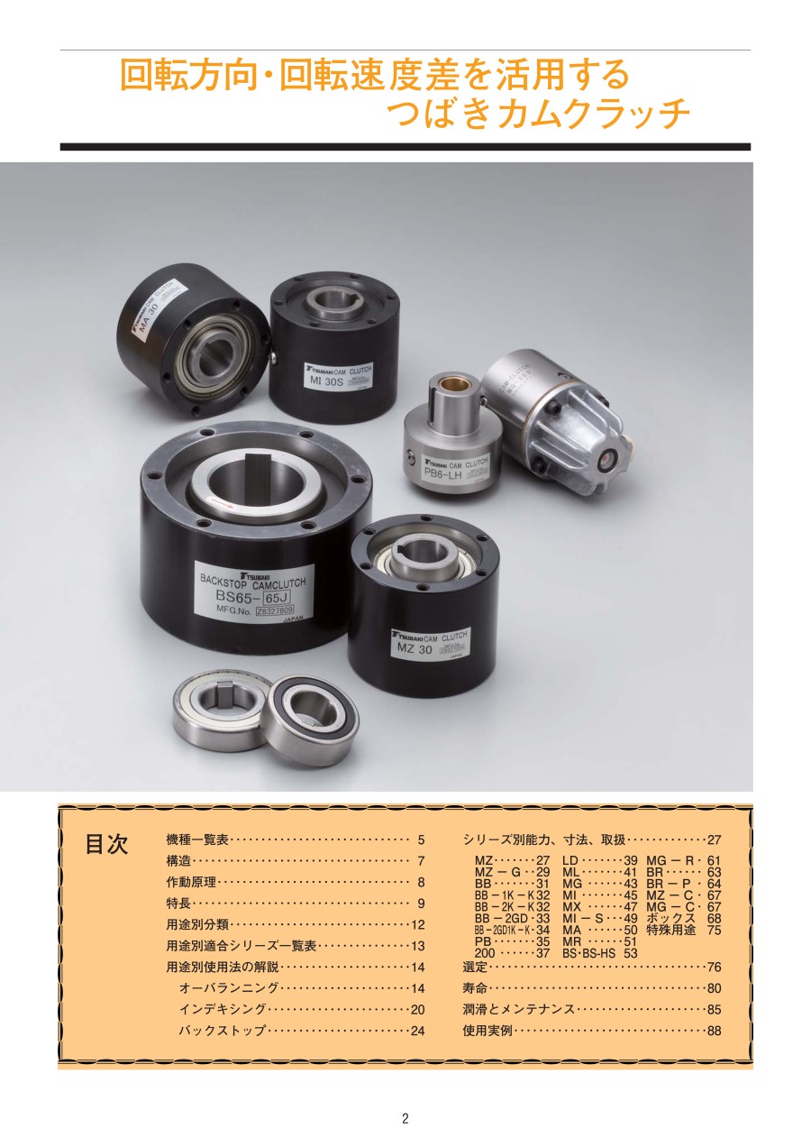 椿本逆止器 型号：BS110-D100厚度是110毫米, 内...
