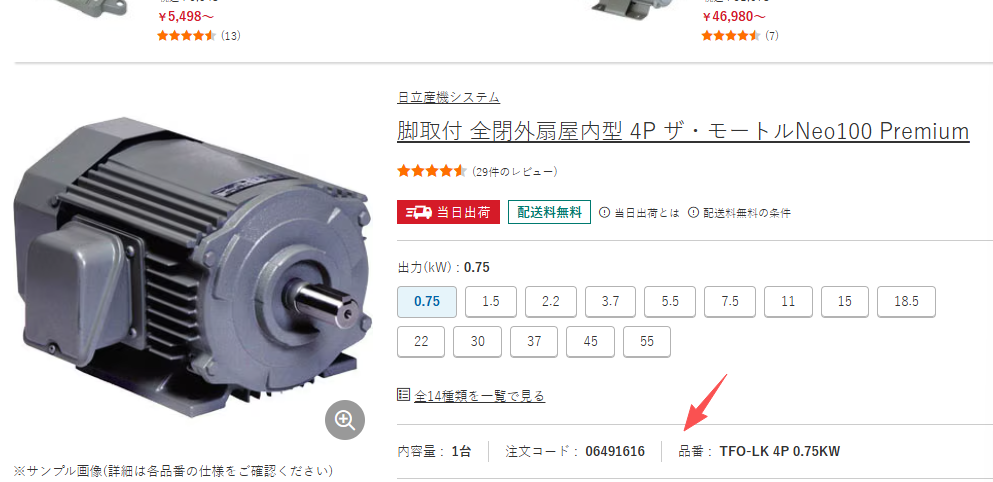 日本日立电机型号：TFO-K  0.75KW  4P (右侧...