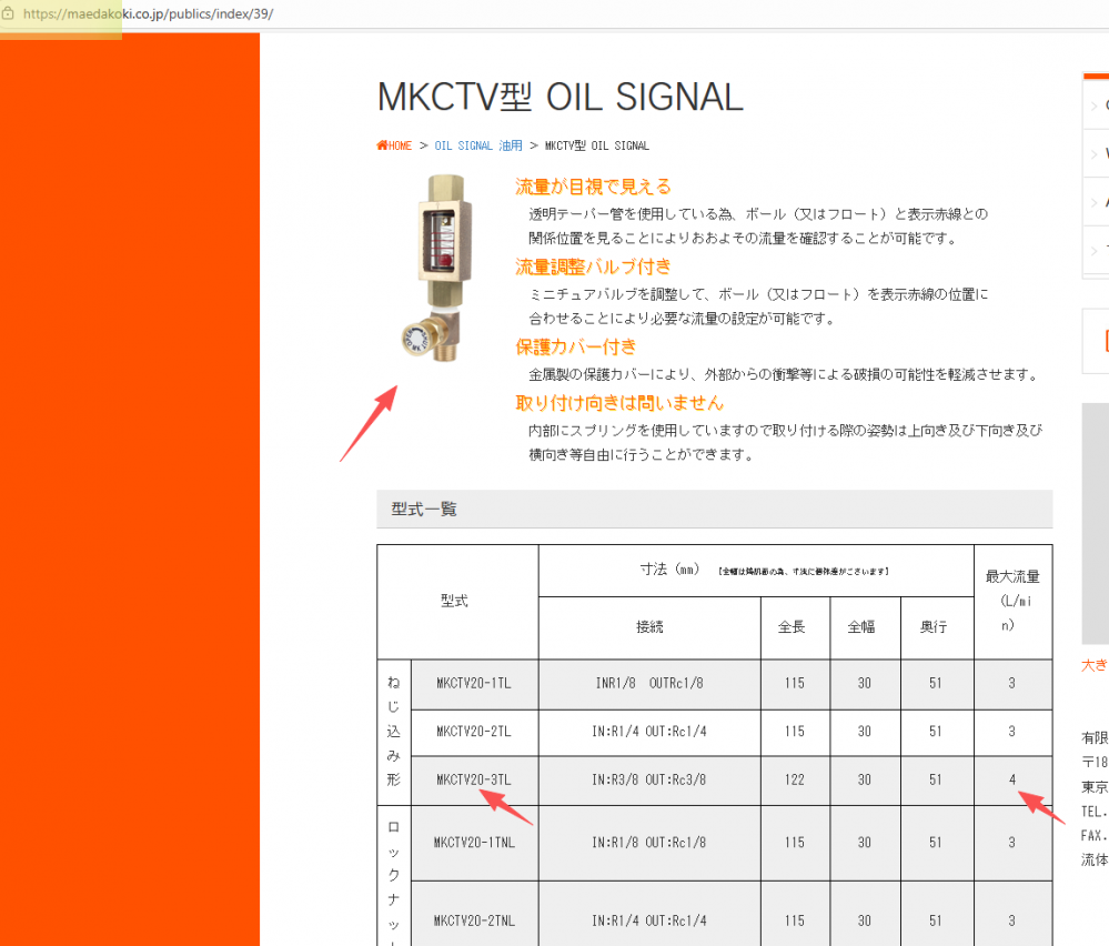 日本 MAEDA KOKI前田油信号 型号：MKCTV20-...