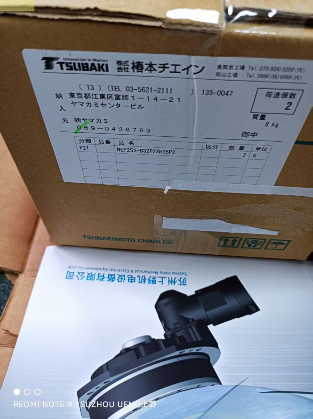 日本Tsubaki 椿本联轴器型号：NEF25S-B32P2...