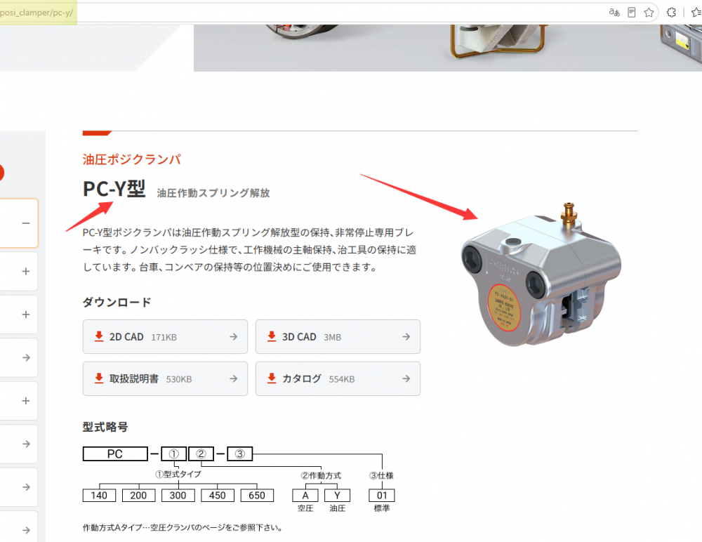 三阳 液压夹紧器SANYO SHOJI CO., LTD.型...