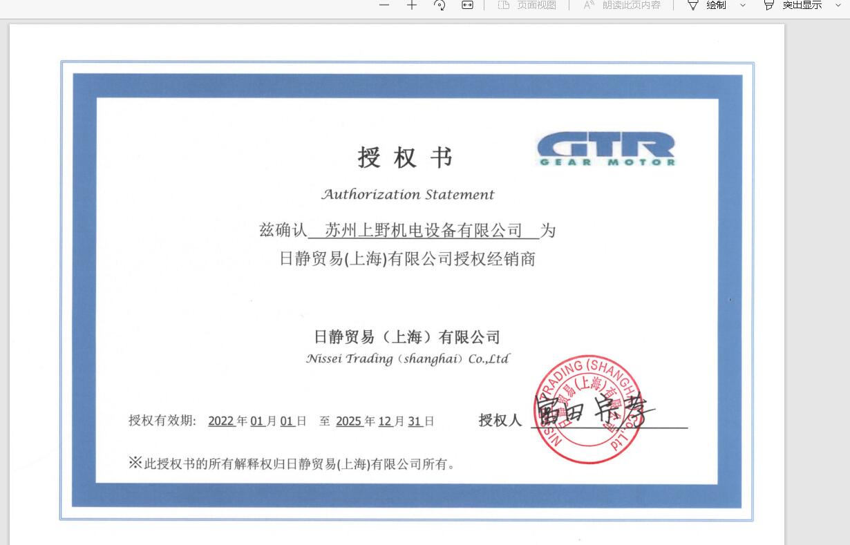1699958824.jpg 日精齿轮减速机代理证书2025.jpg