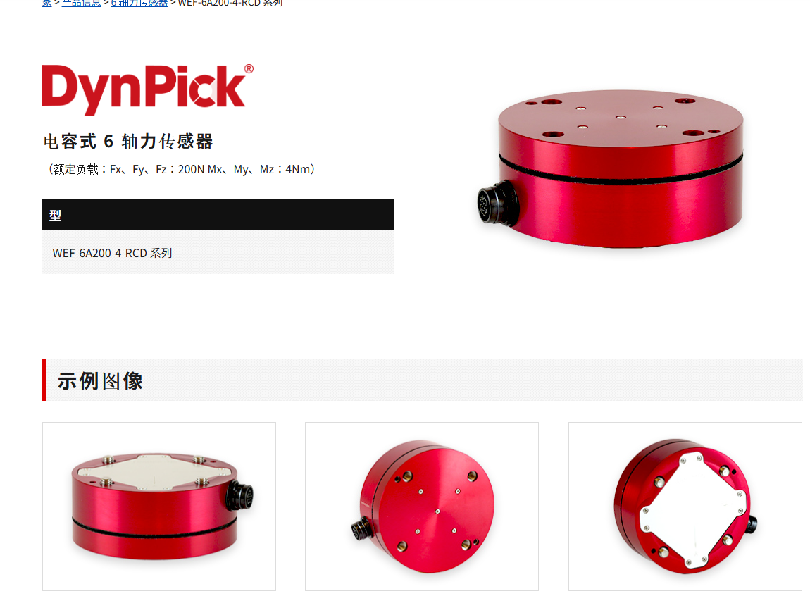 WACOH力觉传感器 型号：WEF-6A200-4-RCD 电容式 6 轴力传感器.png