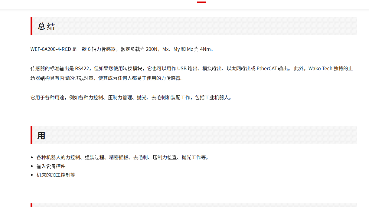 WACOH力觉传感器 型号：WEF-6A200-4-RCD 电容式 6 轴力传感器2.png