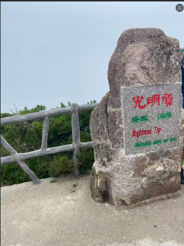 1786947888.png 登临黄山23.png